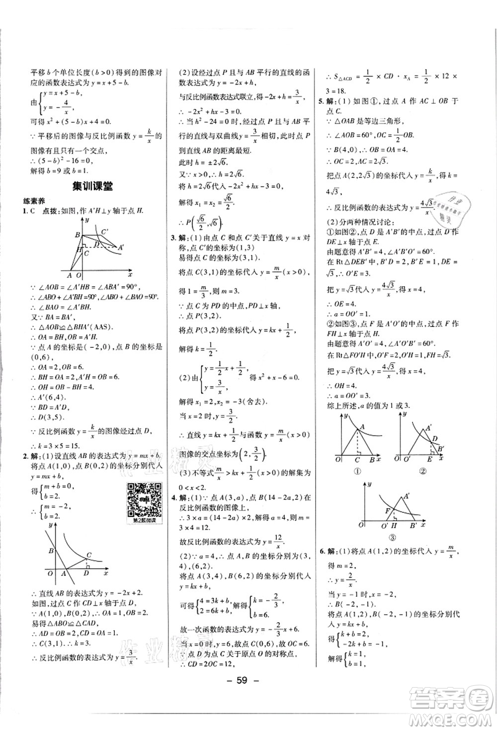 陜西人民教育出版社2021典中點(diǎn)綜合應(yīng)用創(chuàng)新題九年級(jí)數(shù)學(xué)上冊(cè)JJ冀教版答案