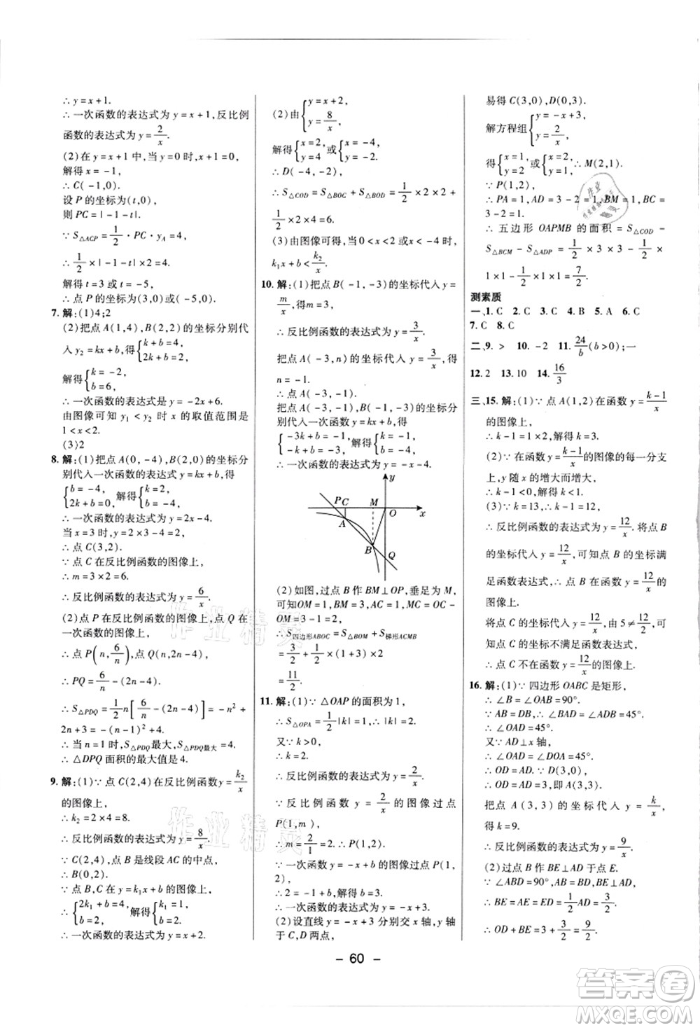 陜西人民教育出版社2021典中點(diǎn)綜合應(yīng)用創(chuàng)新題九年級(jí)數(shù)學(xué)上冊(cè)JJ冀教版答案