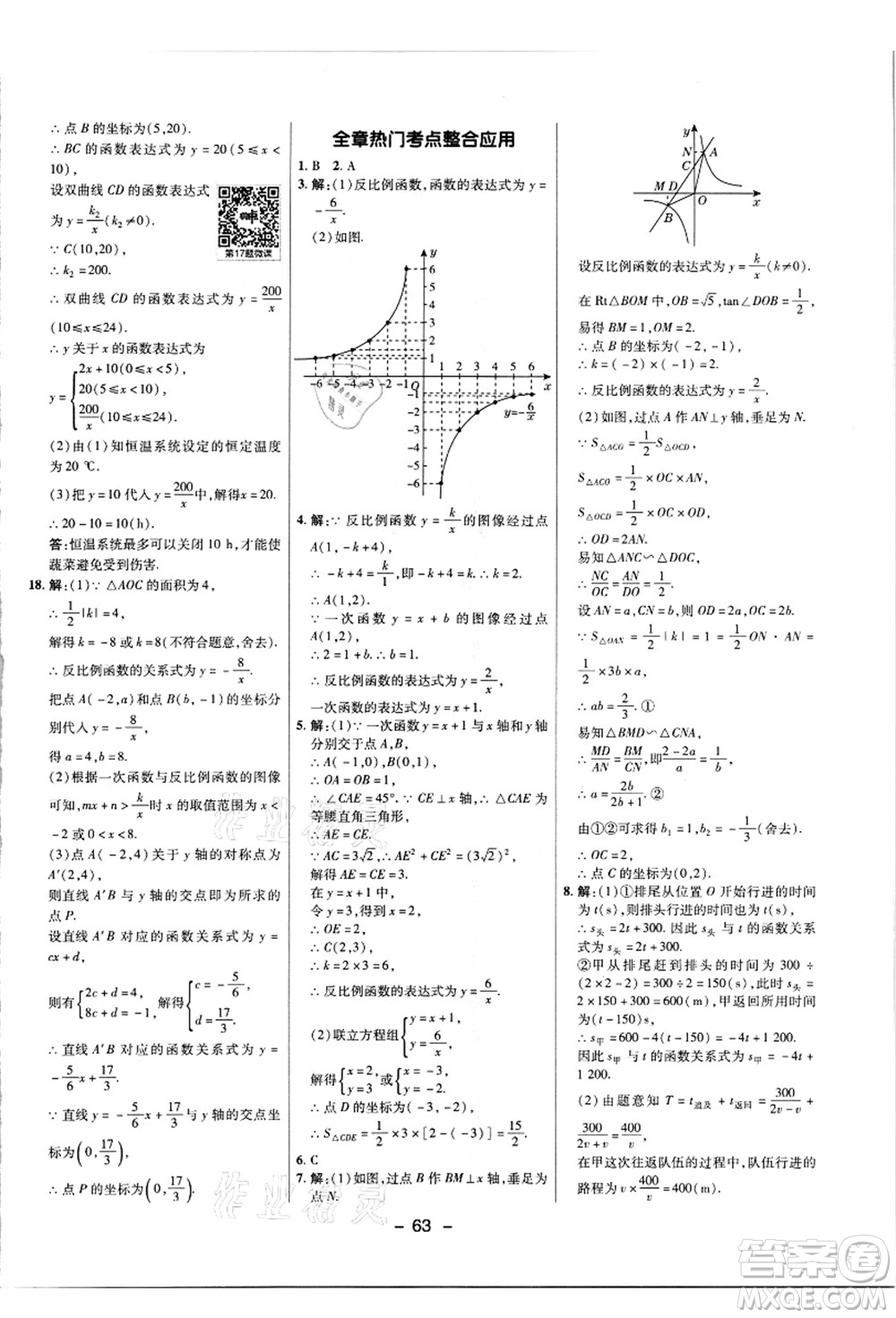 陜西人民教育出版社2021典中點(diǎn)綜合應(yīng)用創(chuàng)新題九年級(jí)數(shù)學(xué)上冊(cè)JJ冀教版答案