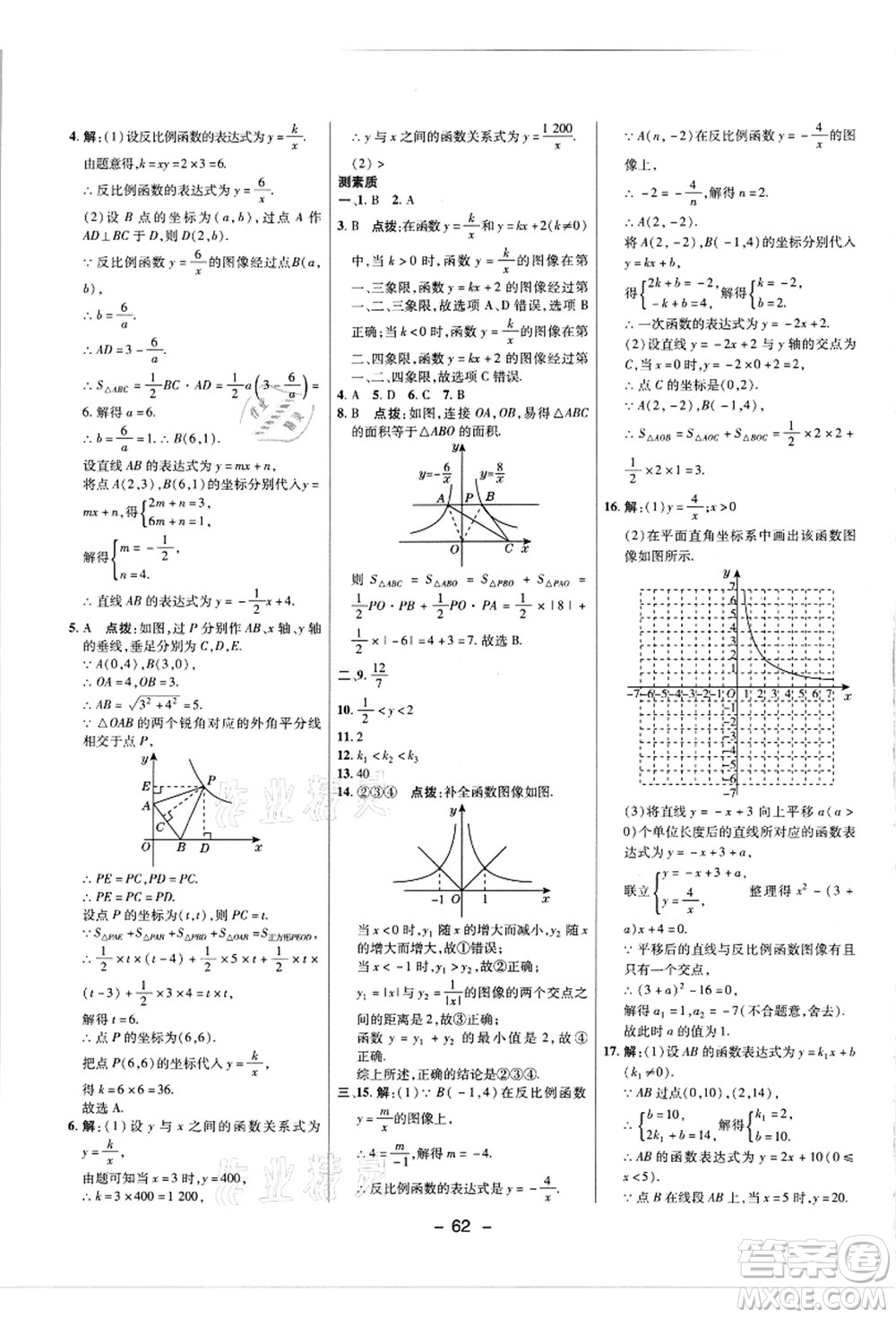 陜西人民教育出版社2021典中點(diǎn)綜合應(yīng)用創(chuàng)新題九年級(jí)數(shù)學(xué)上冊(cè)JJ冀教版答案