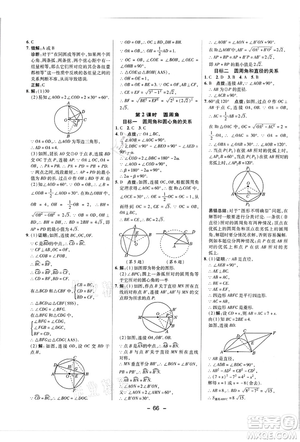 陜西人民教育出版社2021典中點(diǎn)綜合應(yīng)用創(chuàng)新題九年級(jí)數(shù)學(xué)上冊(cè)JJ冀教版答案