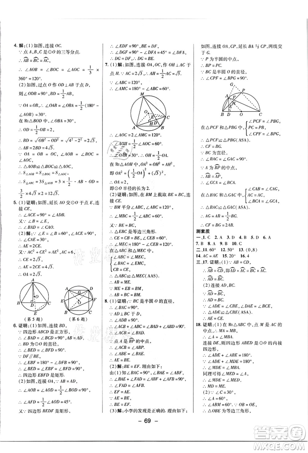 陜西人民教育出版社2021典中點(diǎn)綜合應(yīng)用創(chuàng)新題九年級(jí)數(shù)學(xué)上冊(cè)JJ冀教版答案