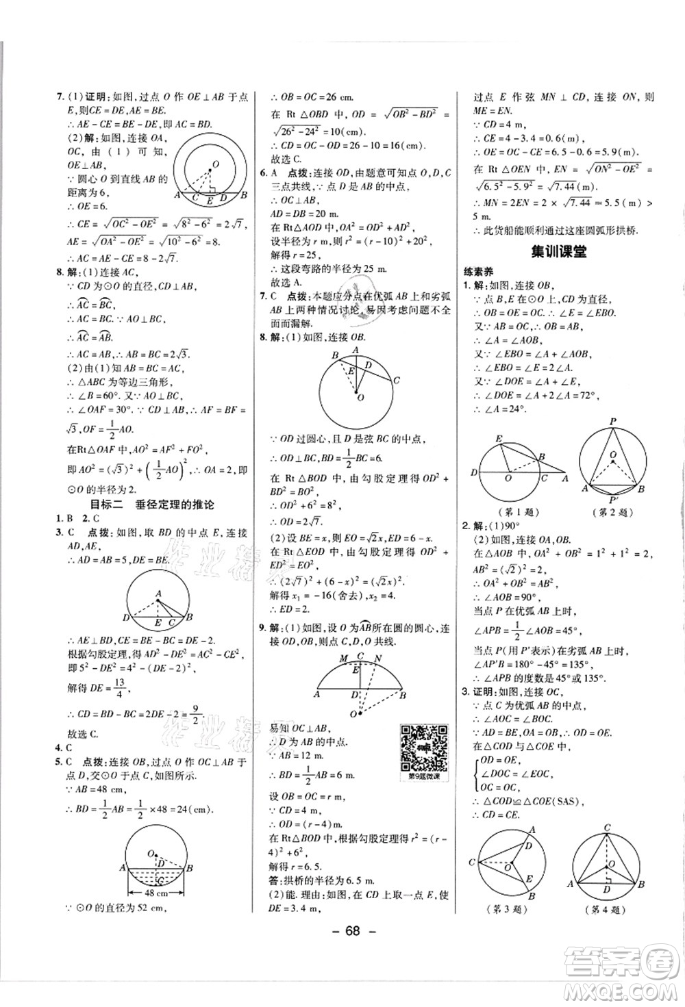 陜西人民教育出版社2021典中點(diǎn)綜合應(yīng)用創(chuàng)新題九年級(jí)數(shù)學(xué)上冊(cè)JJ冀教版答案