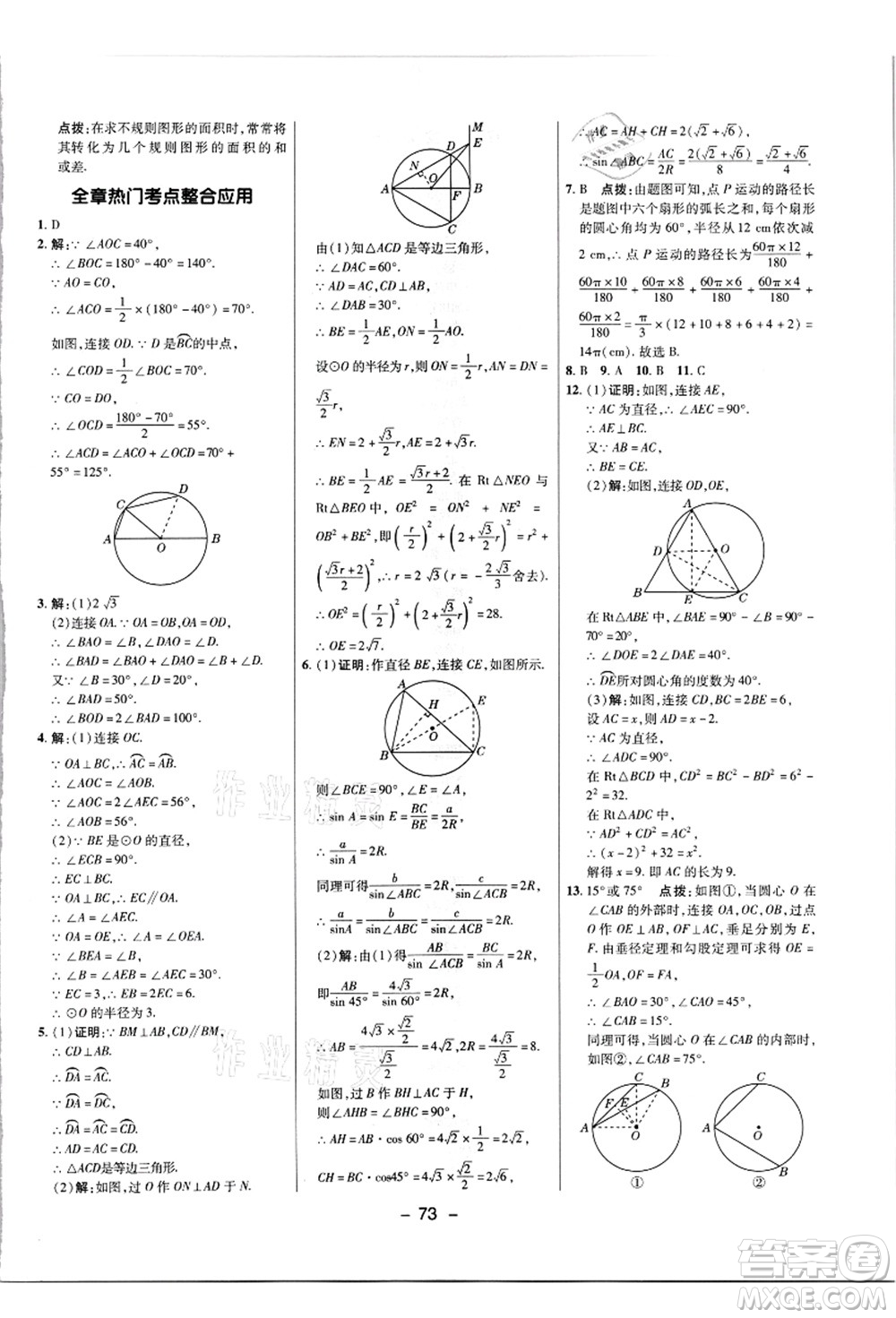 陜西人民教育出版社2021典中點(diǎn)綜合應(yīng)用創(chuàng)新題九年級(jí)數(shù)學(xué)上冊(cè)JJ冀教版答案