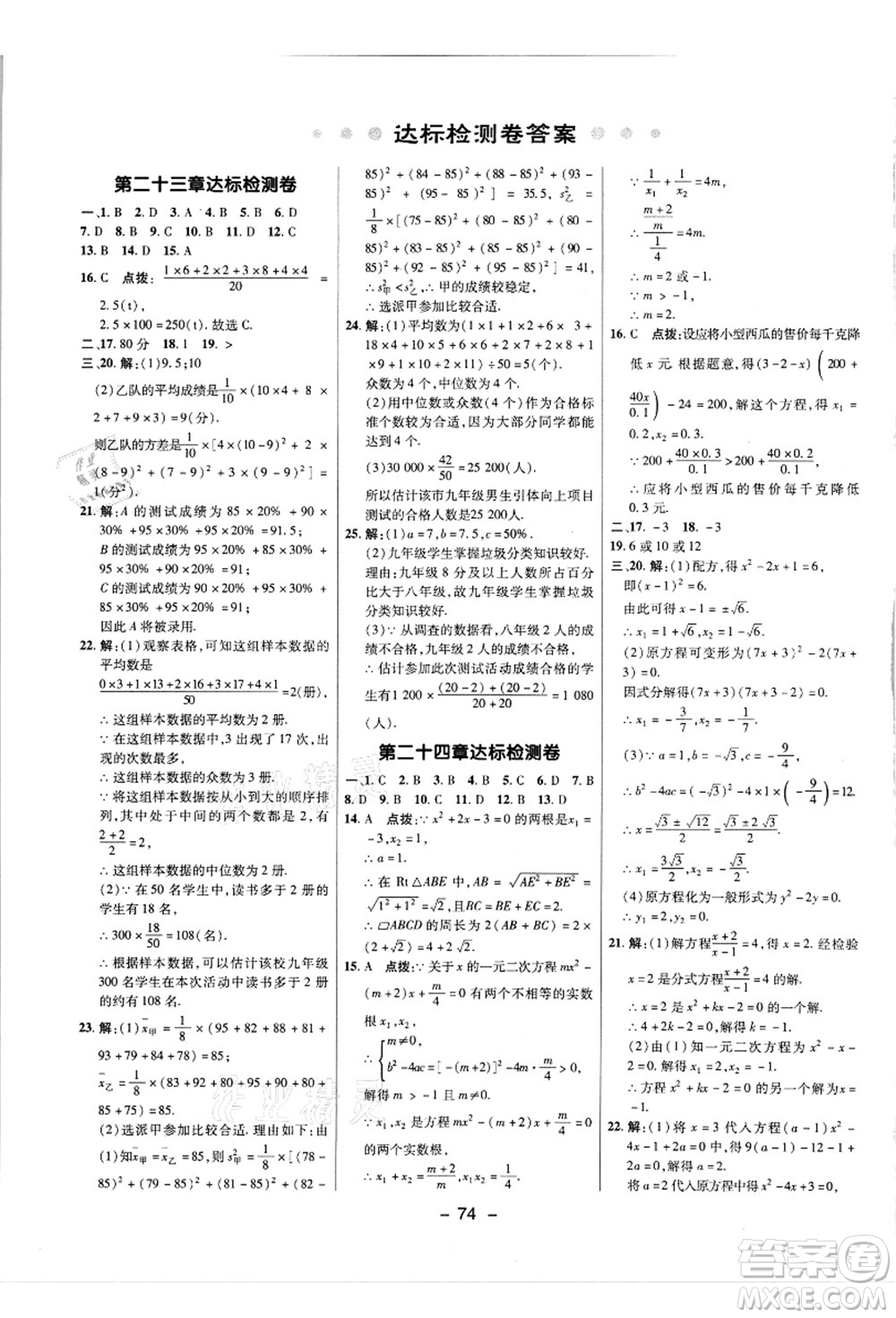 陜西人民教育出版社2021典中點(diǎn)綜合應(yīng)用創(chuàng)新題九年級(jí)數(shù)學(xué)上冊(cè)JJ冀教版答案