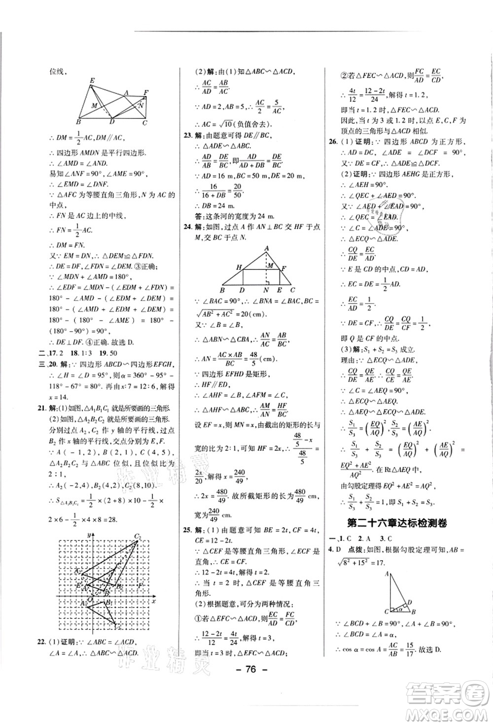 陜西人民教育出版社2021典中點(diǎn)綜合應(yīng)用創(chuàng)新題九年級(jí)數(shù)學(xué)上冊(cè)JJ冀教版答案