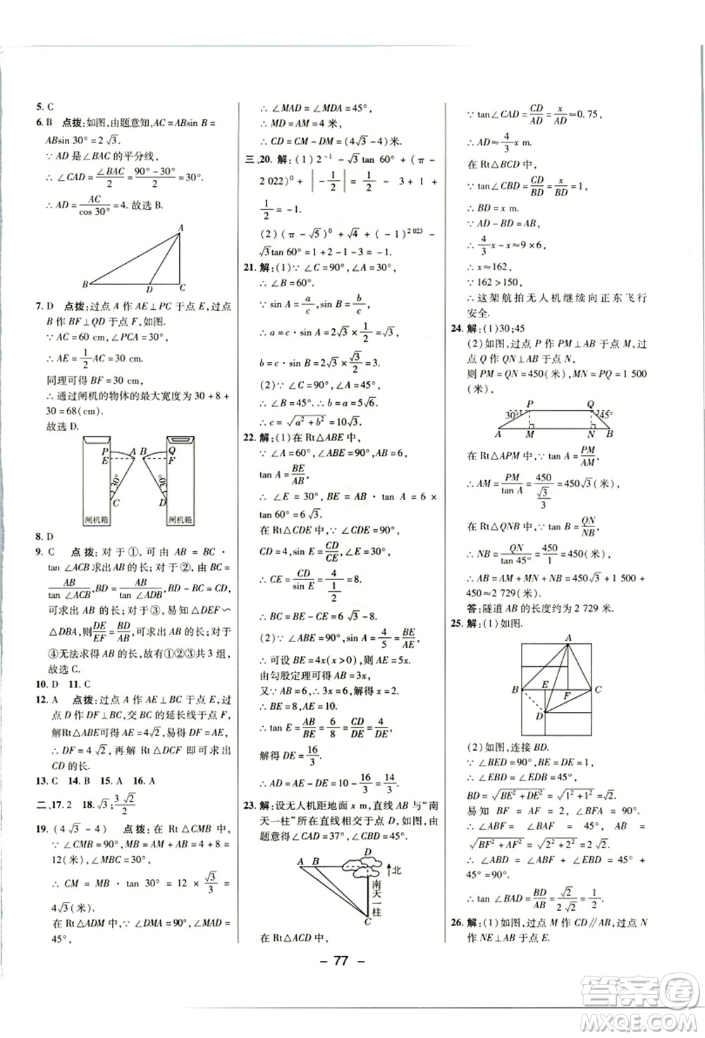 陜西人民教育出版社2021典中點(diǎn)綜合應(yīng)用創(chuàng)新題九年級(jí)數(shù)學(xué)上冊(cè)JJ冀教版答案