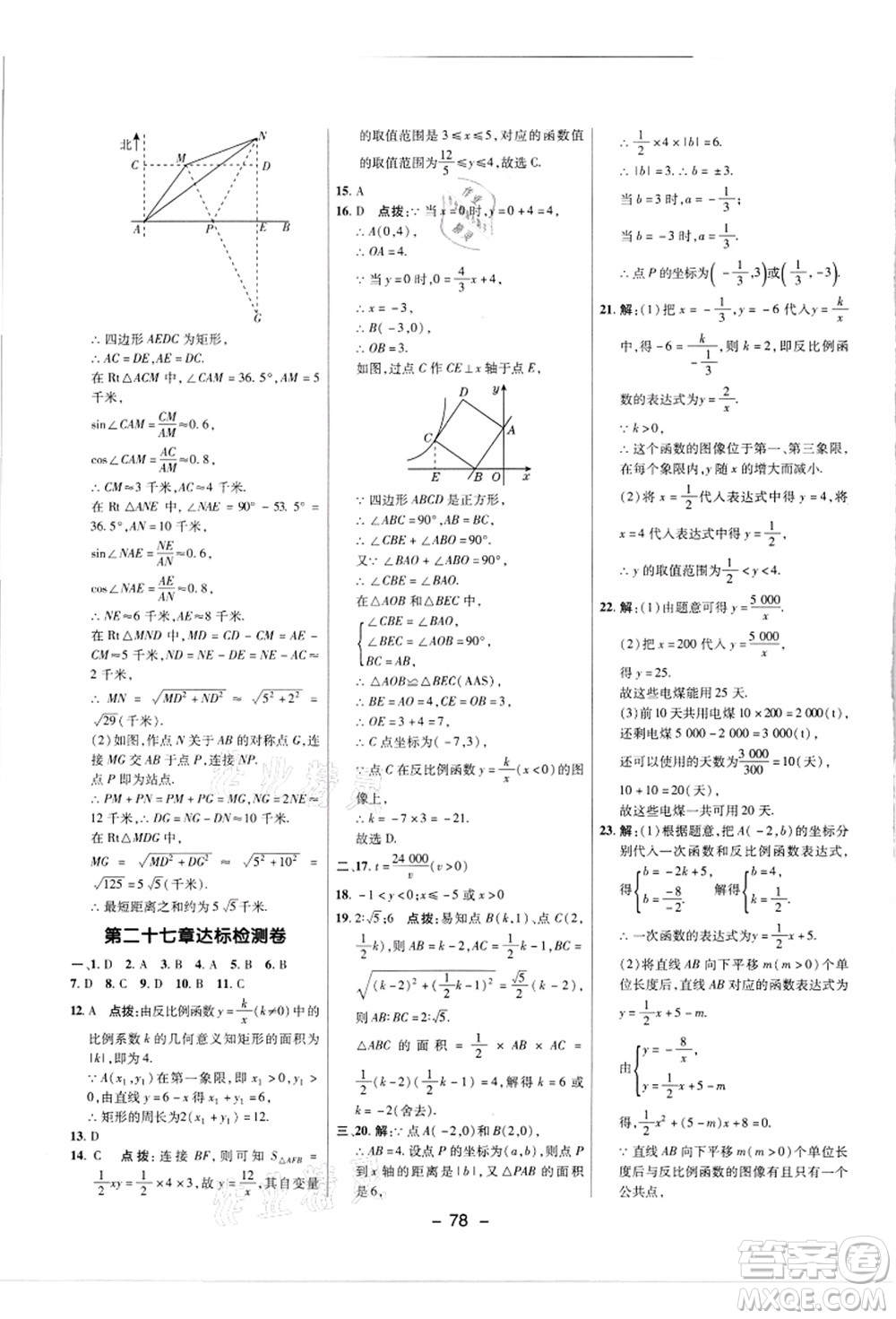 陜西人民教育出版社2021典中點(diǎn)綜合應(yīng)用創(chuàng)新題九年級(jí)數(shù)學(xué)上冊(cè)JJ冀教版答案