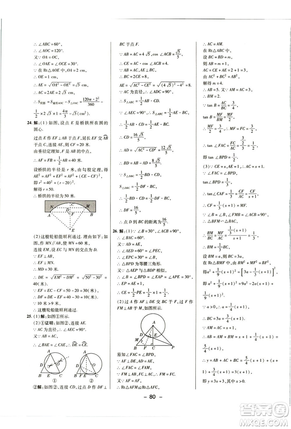 陜西人民教育出版社2021典中點(diǎn)綜合應(yīng)用創(chuàng)新題九年級(jí)數(shù)學(xué)上冊(cè)JJ冀教版答案