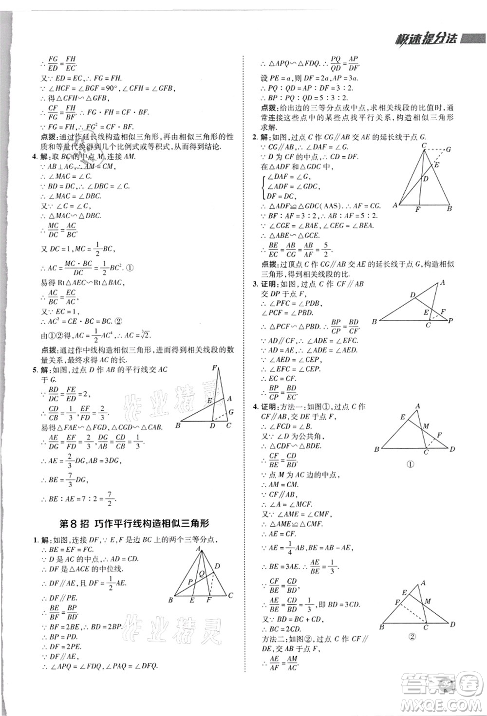 陜西人民教育出版社2021典中點(diǎn)綜合應(yīng)用創(chuàng)新題九年級(jí)數(shù)學(xué)上冊(cè)JJ冀教版答案