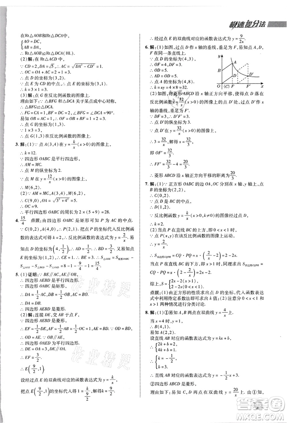 陜西人民教育出版社2021典中點(diǎn)綜合應(yīng)用創(chuàng)新題九年級(jí)數(shù)學(xué)上冊(cè)JJ冀教版答案