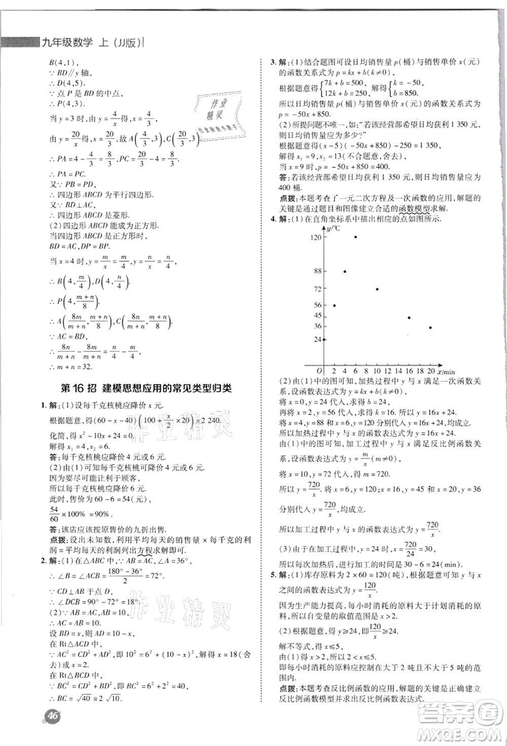 陜西人民教育出版社2021典中點(diǎn)綜合應(yīng)用創(chuàng)新題九年級(jí)數(shù)學(xué)上冊(cè)JJ冀教版答案