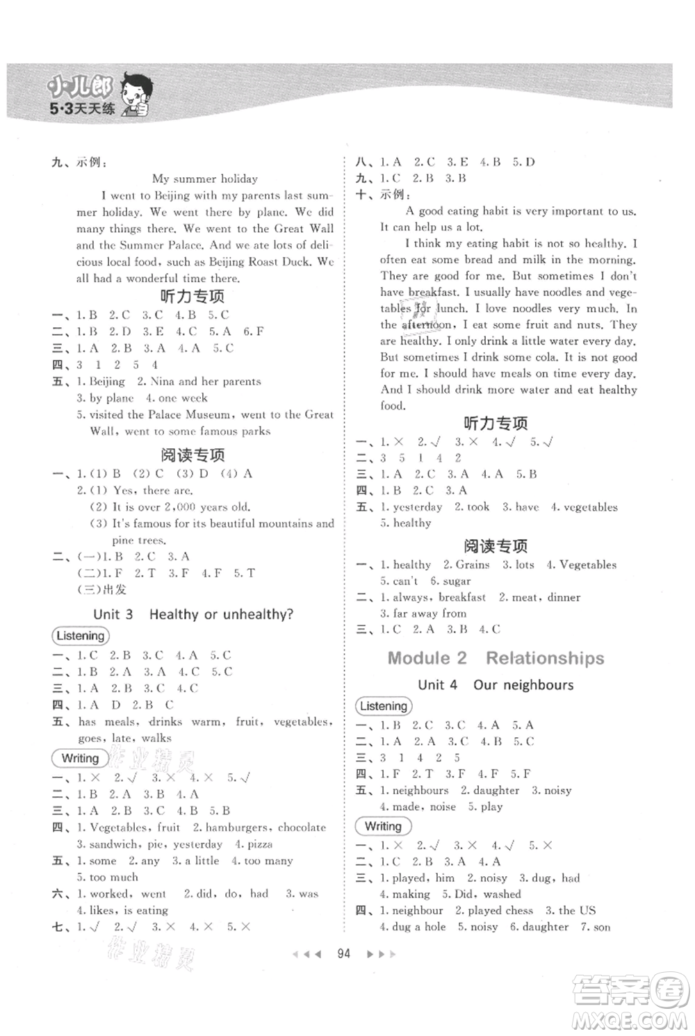 教育科學出版社2021年53天天練六年級上冊英語滬教牛津版參考答案