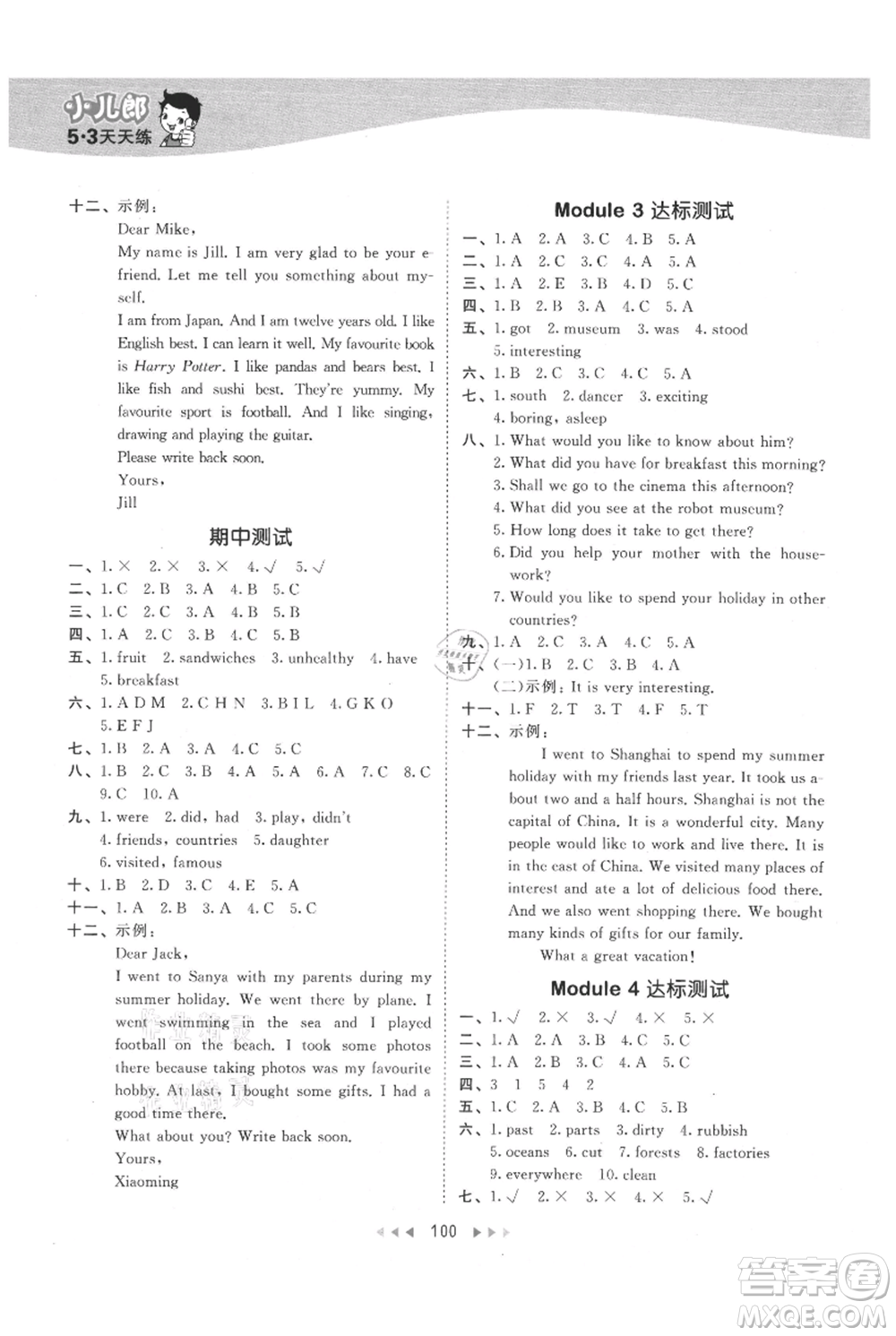 教育科學出版社2021年53天天練六年級上冊英語滬教牛津版參考答案