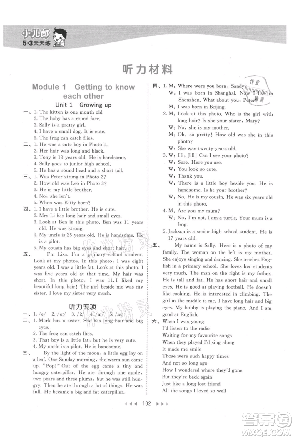 教育科學出版社2021年53天天練六年級上冊英語滬教牛津版參考答案