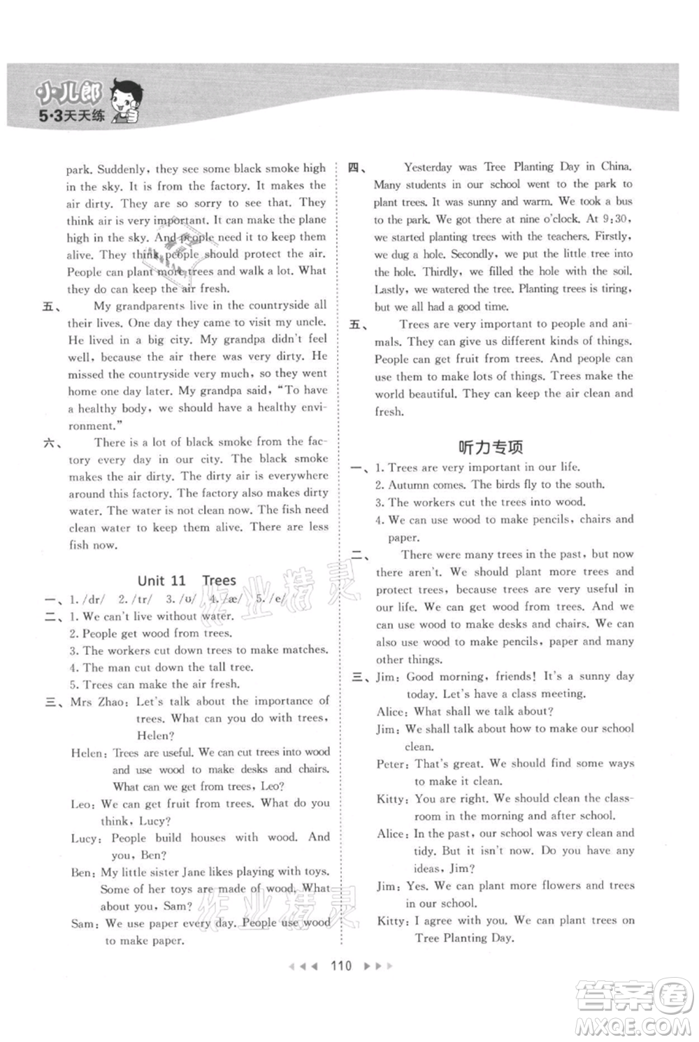 教育科學出版社2021年53天天練六年級上冊英語滬教牛津版參考答案