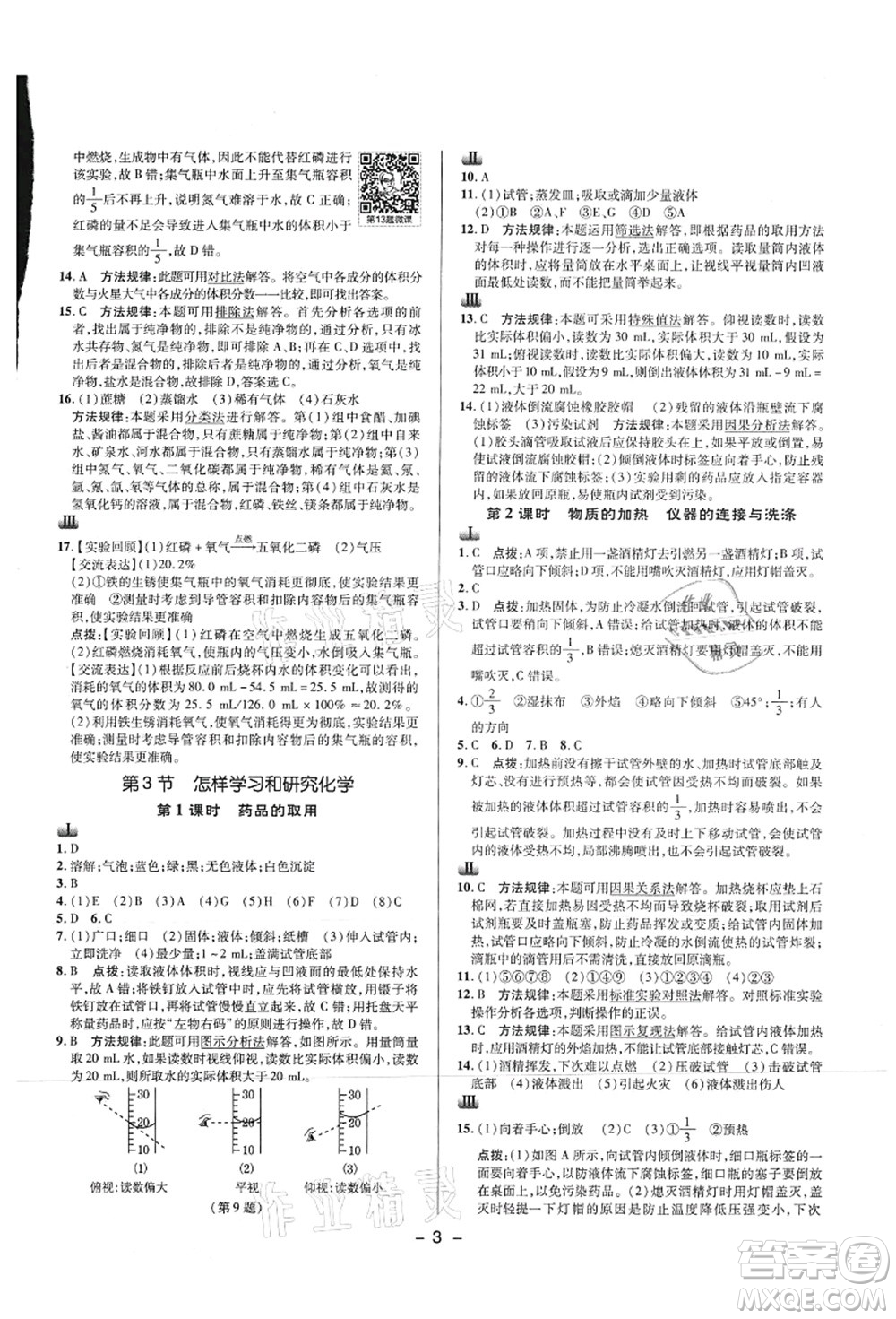 陜西人民教育出版社2021典中點(diǎn)綜合應(yīng)用創(chuàng)新題九年級化學(xué)上冊HJ滬教版答案