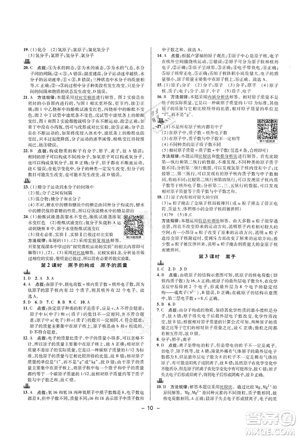 陜西人民教育出版社2021典中點(diǎn)綜合應(yīng)用創(chuàng)新題九年級化學(xué)上冊HJ滬教版答案