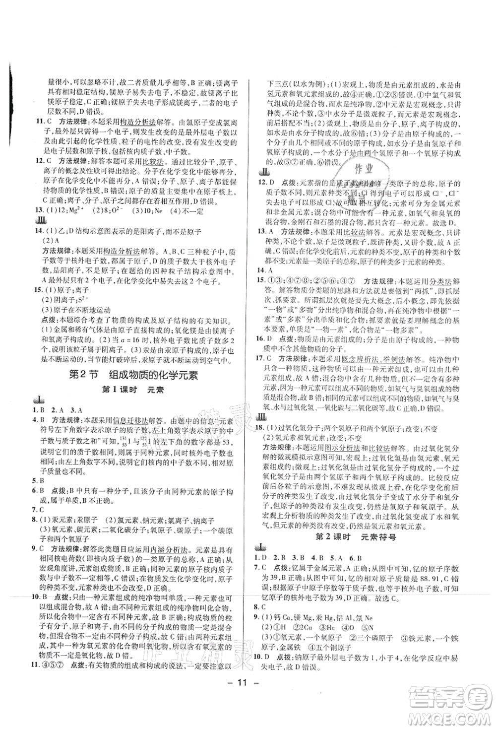 陜西人民教育出版社2021典中點(diǎn)綜合應(yīng)用創(chuàng)新題九年級化學(xué)上冊HJ滬教版答案