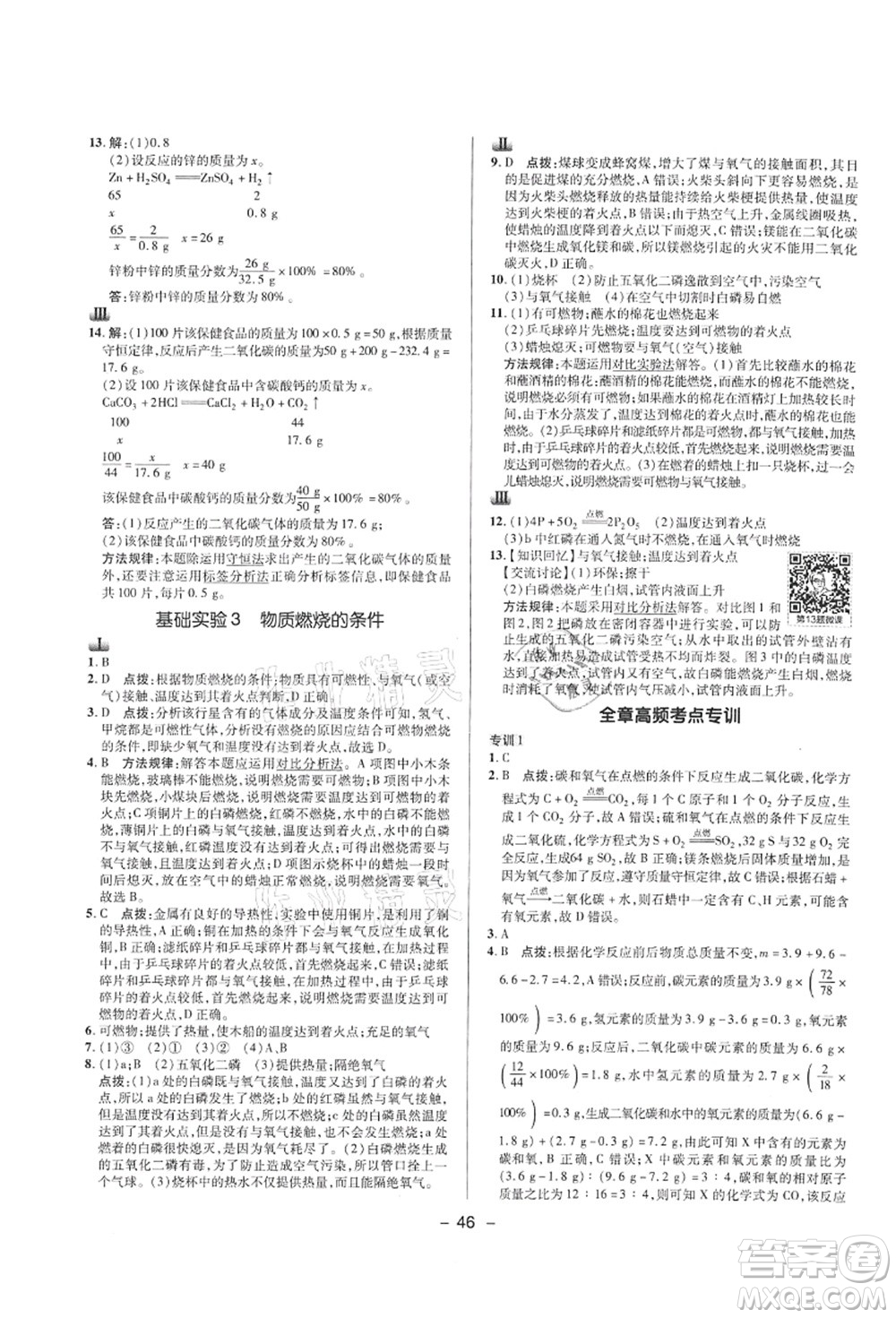 陜西人民教育出版社2021典中點(diǎn)綜合應(yīng)用創(chuàng)新題九年級化學(xué)上冊HJ滬教版答案