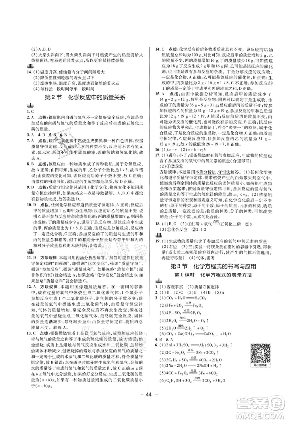 陜西人民教育出版社2021典中點(diǎn)綜合應(yīng)用創(chuàng)新題九年級化學(xué)上冊HJ滬教版答案