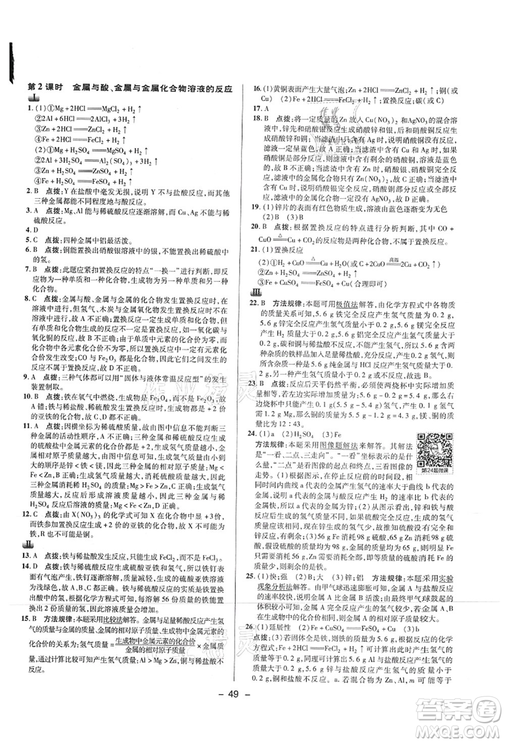 陜西人民教育出版社2021典中點(diǎn)綜合應(yīng)用創(chuàng)新題九年級化學(xué)上冊HJ滬教版答案