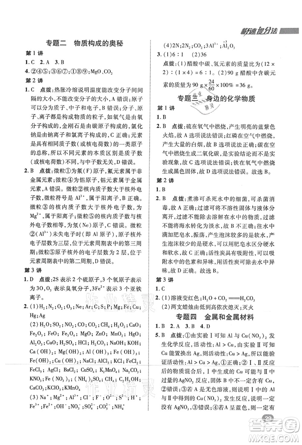 陜西人民教育出版社2021典中點(diǎn)綜合應(yīng)用創(chuàng)新題九年級化學(xué)上冊HJ滬教版答案