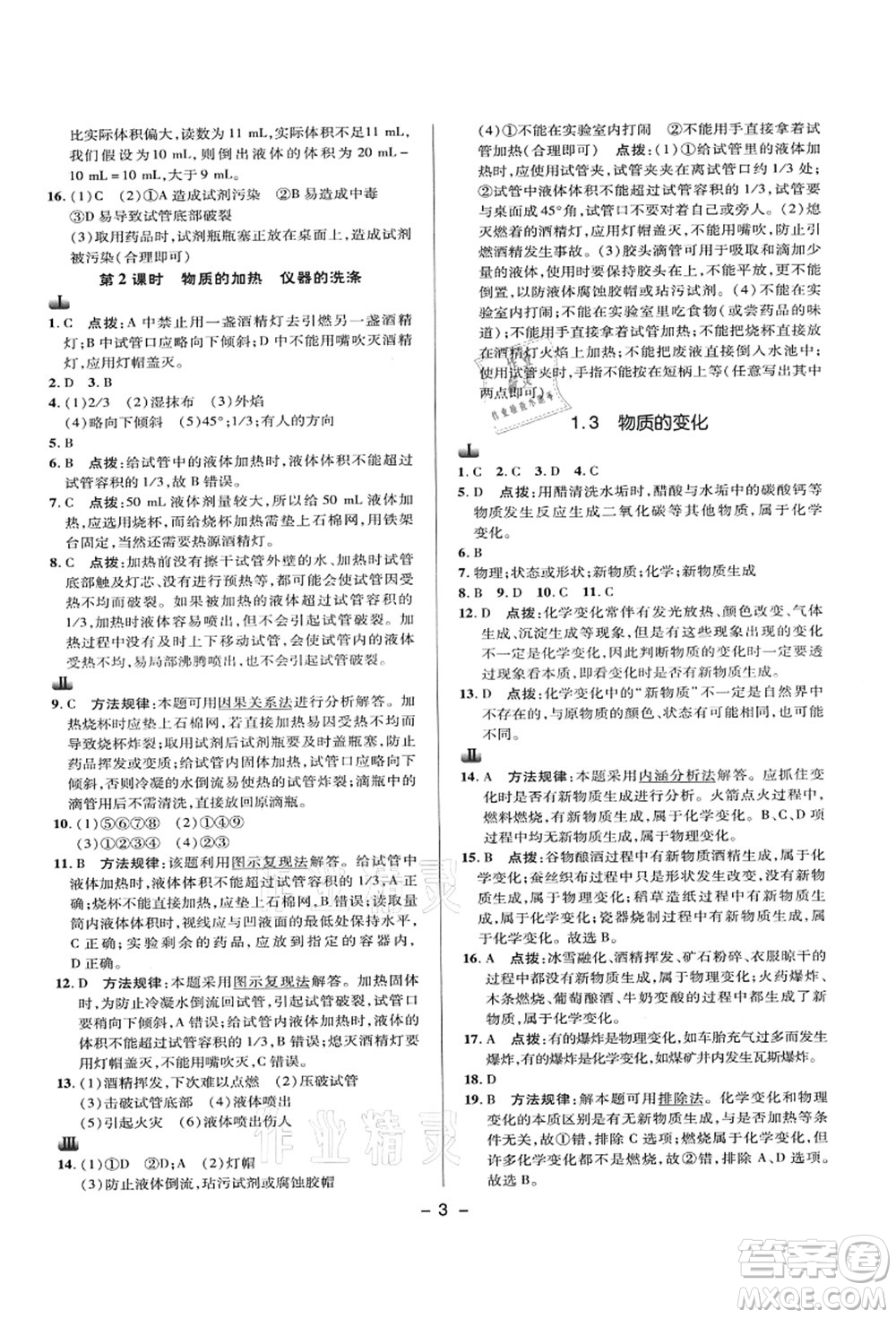 陜西人民教育出版社2021典中點(diǎn)綜合應(yīng)用創(chuàng)新題九年級化學(xué)上冊KX科學(xué)版答案