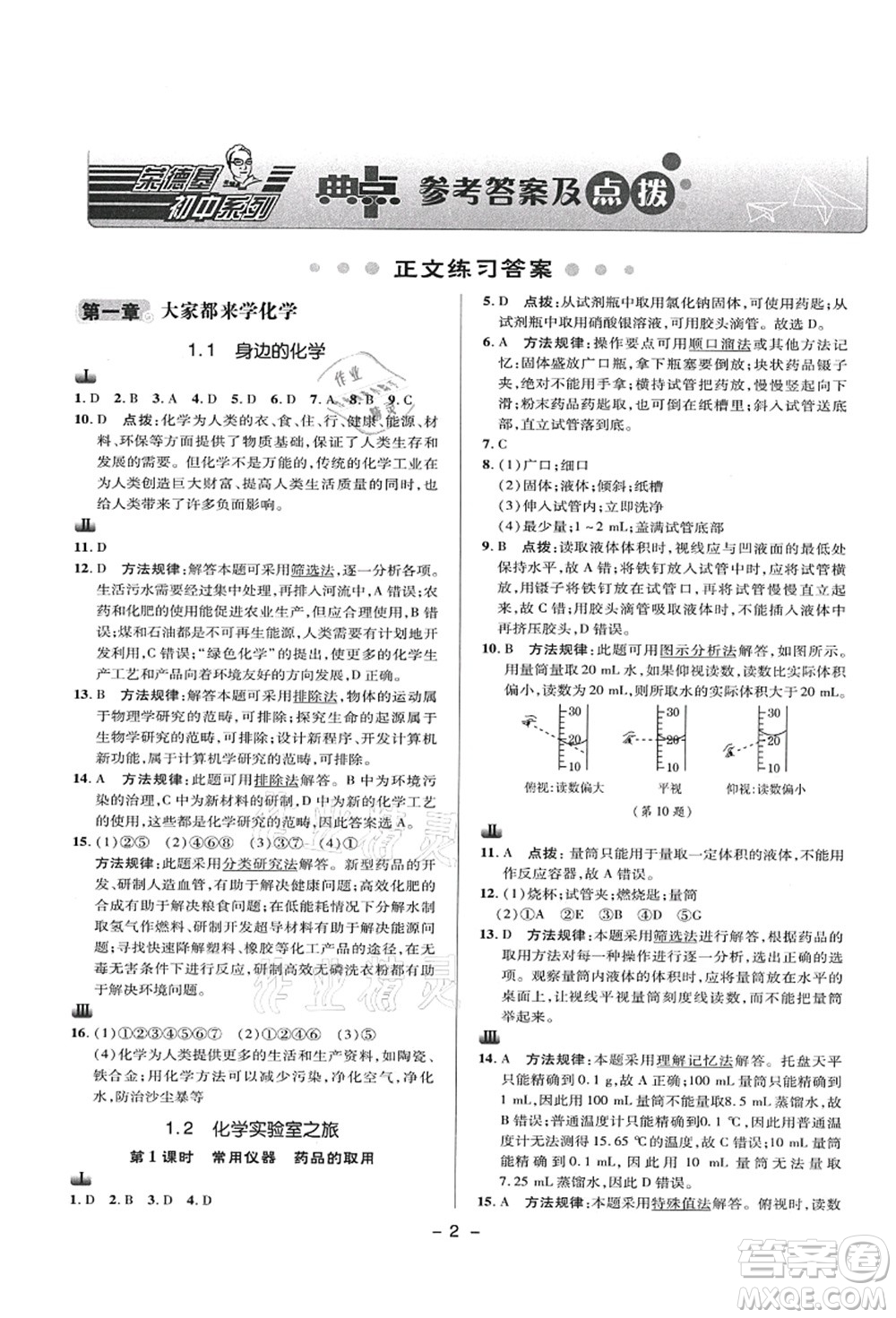 陜西人民教育出版社2021典中點(diǎn)綜合應(yīng)用創(chuàng)新題九年級化學(xué)上冊KX科學(xué)版答案