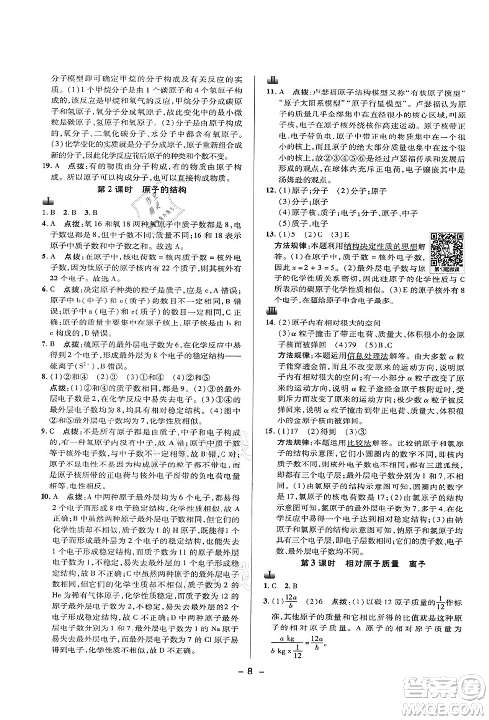 陜西人民教育出版社2021典中點(diǎn)綜合應(yīng)用創(chuàng)新題九年級化學(xué)上冊KX科學(xué)版答案