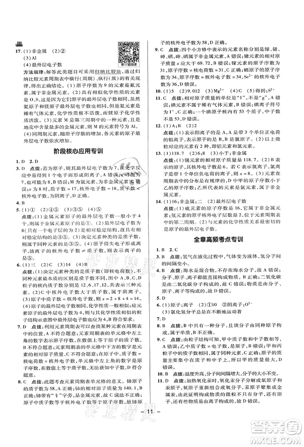 陜西人民教育出版社2021典中點(diǎn)綜合應(yīng)用創(chuàng)新題九年級化學(xué)上冊KX科學(xué)版答案