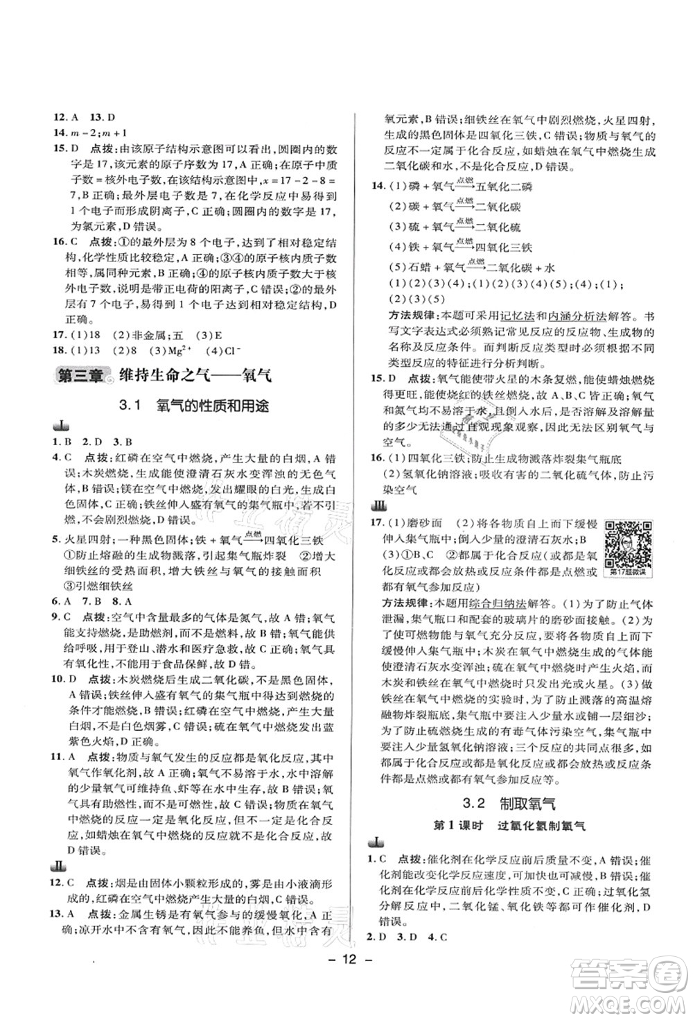 陜西人民教育出版社2021典中點(diǎn)綜合應(yīng)用創(chuàng)新題九年級化學(xué)上冊KX科學(xué)版答案