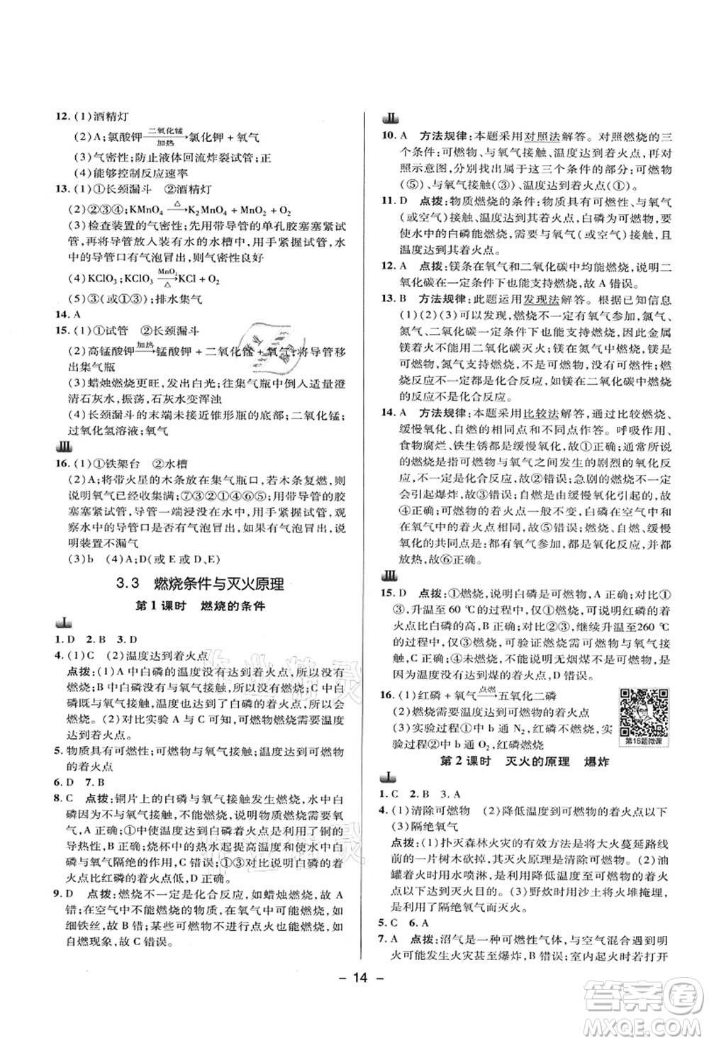 陜西人民教育出版社2021典中點(diǎn)綜合應(yīng)用創(chuàng)新題九年級化學(xué)上冊KX科學(xué)版答案