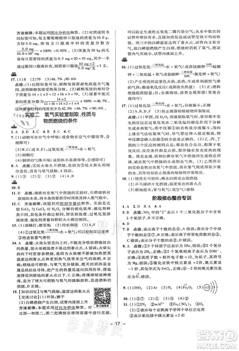 陜西人民教育出版社2021典中點(diǎn)綜合應(yīng)用創(chuàng)新題九年級化學(xué)上冊KX科學(xué)版答案