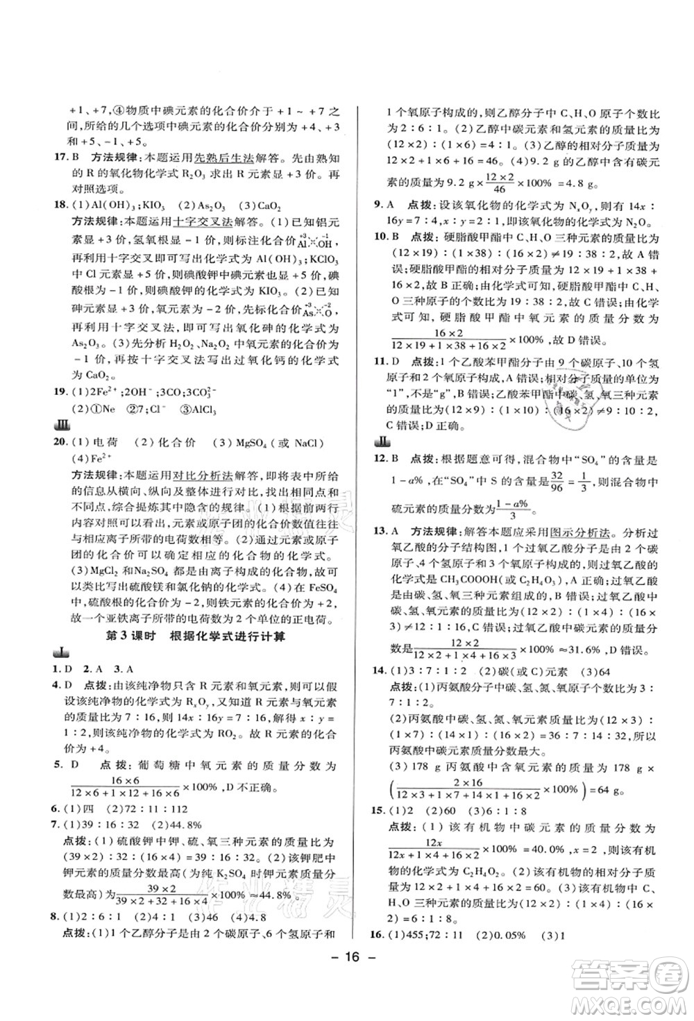 陜西人民教育出版社2021典中點(diǎn)綜合應(yīng)用創(chuàng)新題九年級化學(xué)上冊KX科學(xué)版答案