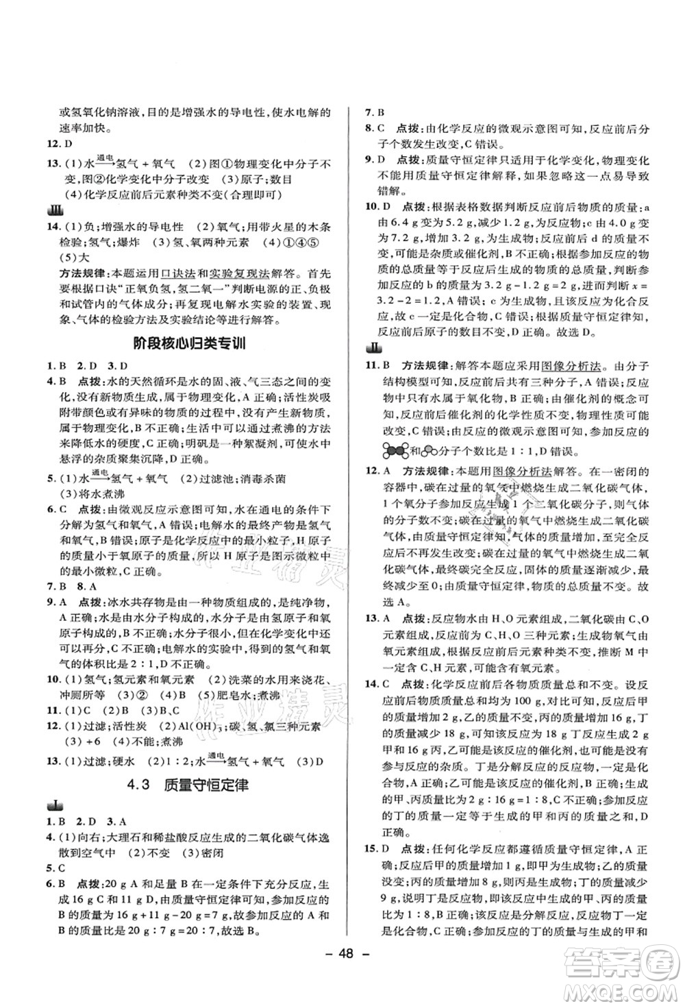 陜西人民教育出版社2021典中點(diǎn)綜合應(yīng)用創(chuàng)新題九年級化學(xué)上冊KX科學(xué)版答案