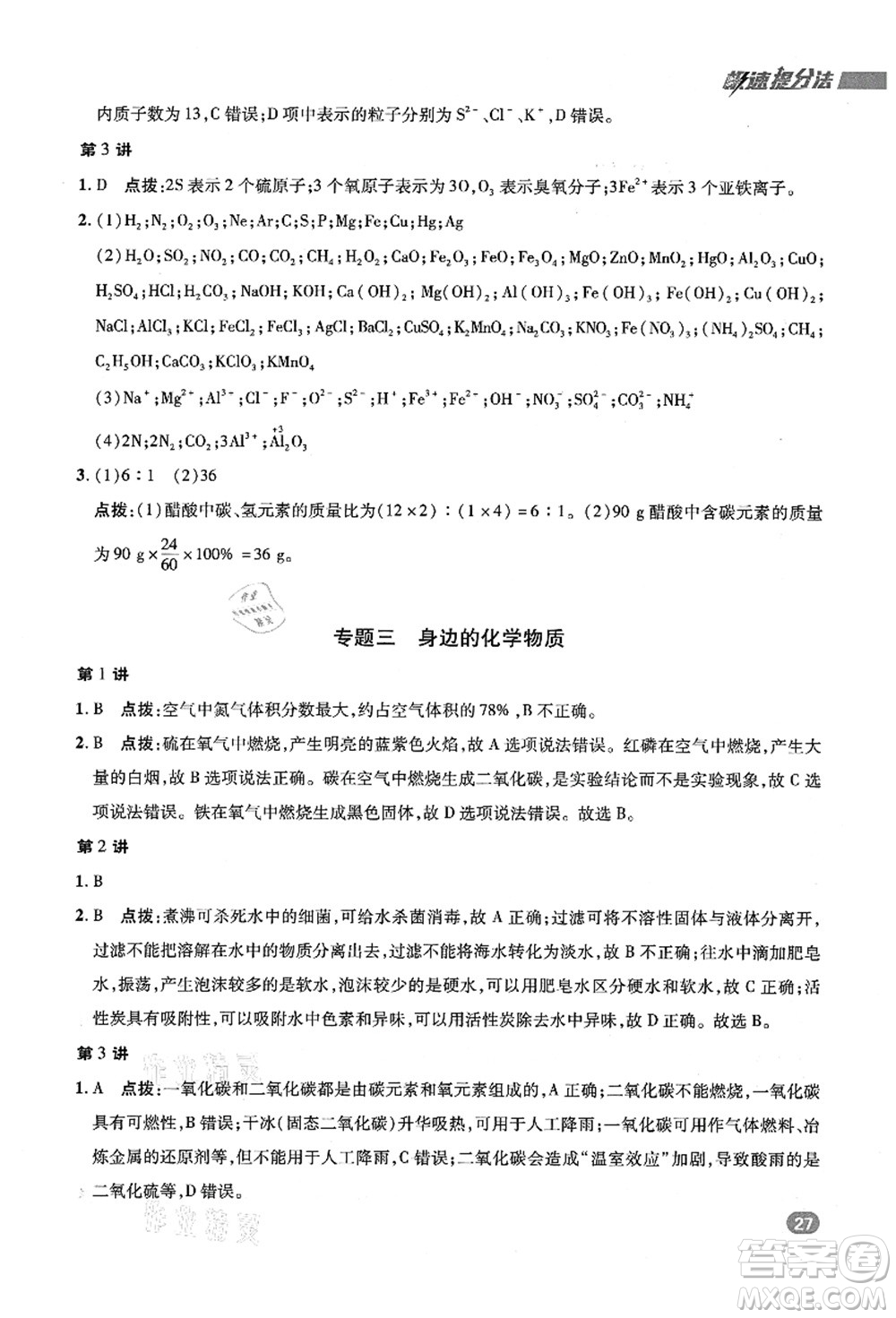 陜西人民教育出版社2021典中點(diǎn)綜合應(yīng)用創(chuàng)新題九年級化學(xué)上冊KX科學(xué)版答案