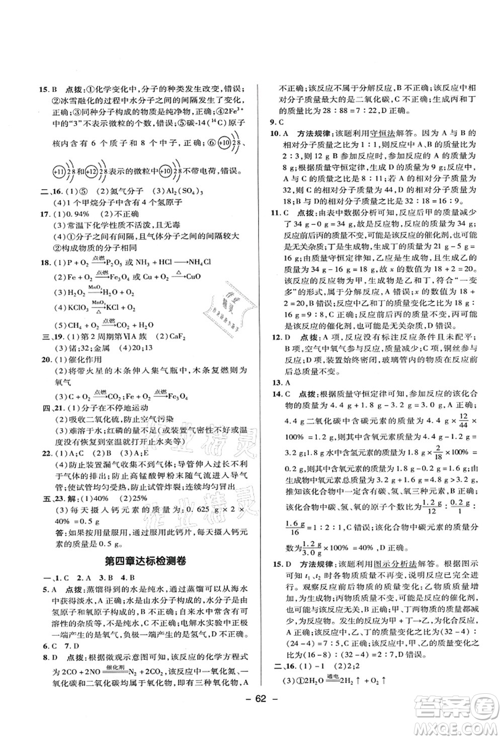 陜西人民教育出版社2021典中點(diǎn)綜合應(yīng)用創(chuàng)新題九年級化學(xué)上冊KX科學(xué)版答案