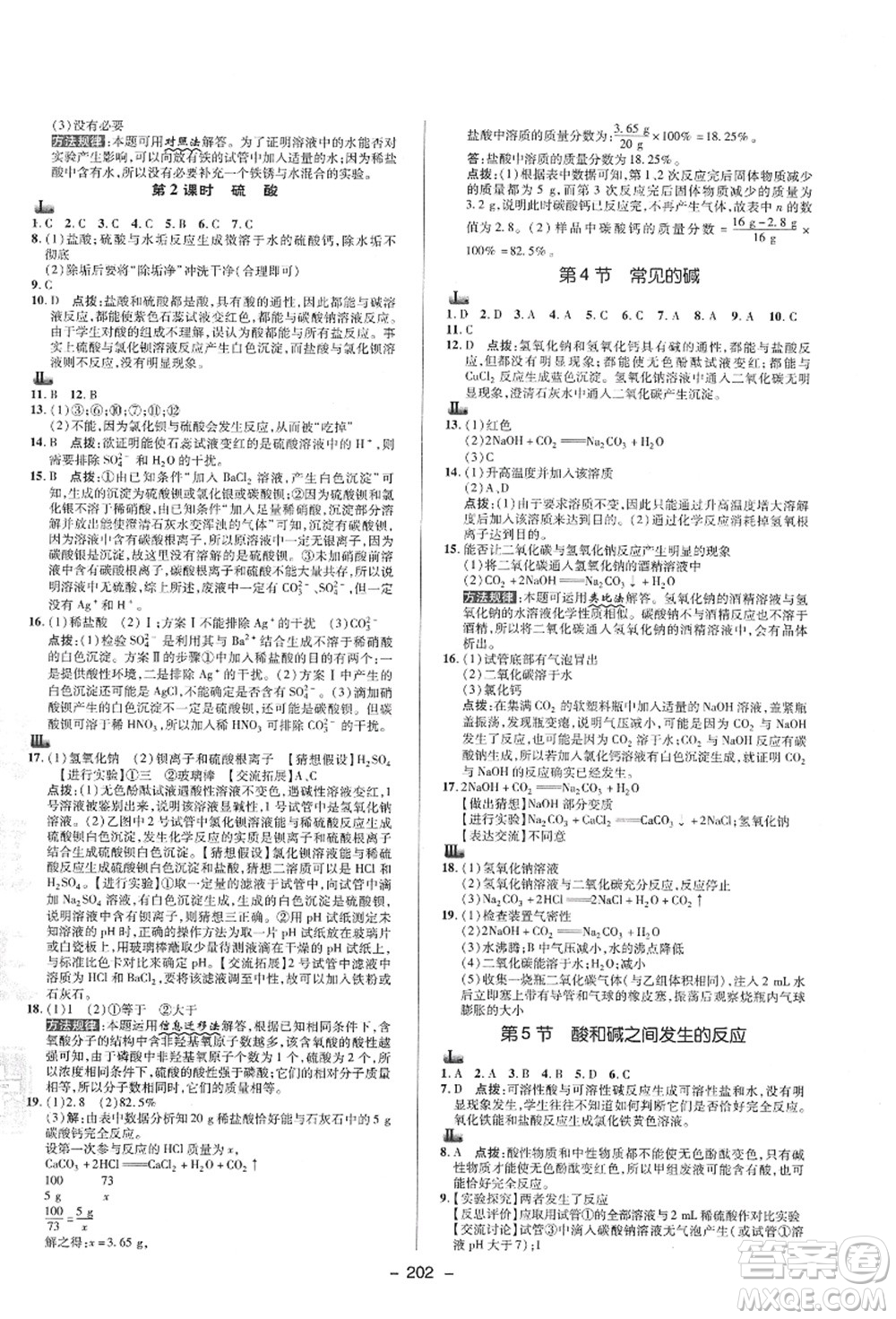 陜西人民教育出版社2021典中點(diǎn)綜合應(yīng)用創(chuàng)新題九年級科學(xué)全一冊ZJ浙教版答案