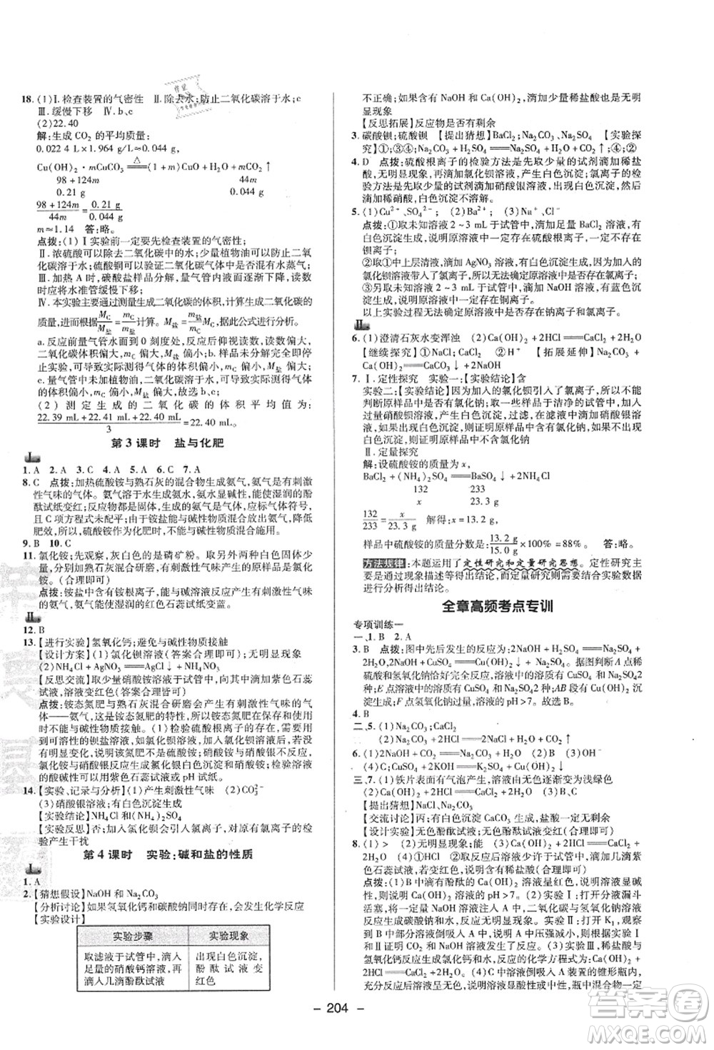 陜西人民教育出版社2021典中點(diǎn)綜合應(yīng)用創(chuàng)新題九年級科學(xué)全一冊ZJ浙教版答案