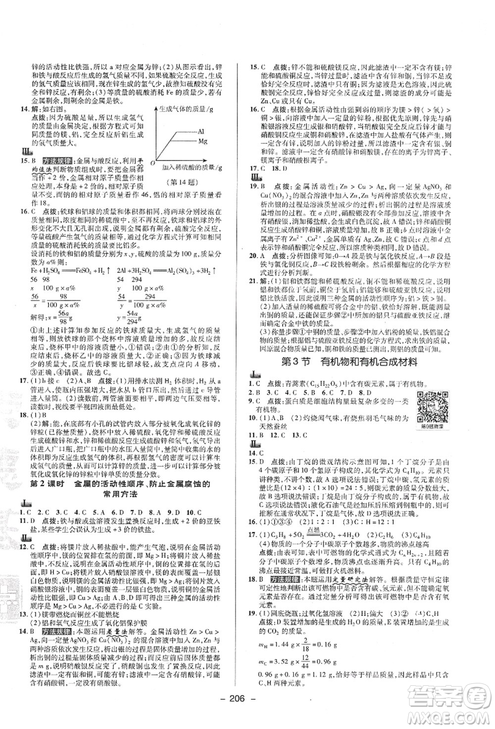 陜西人民教育出版社2021典中點(diǎn)綜合應(yīng)用創(chuàng)新題九年級科學(xué)全一冊ZJ浙教版答案