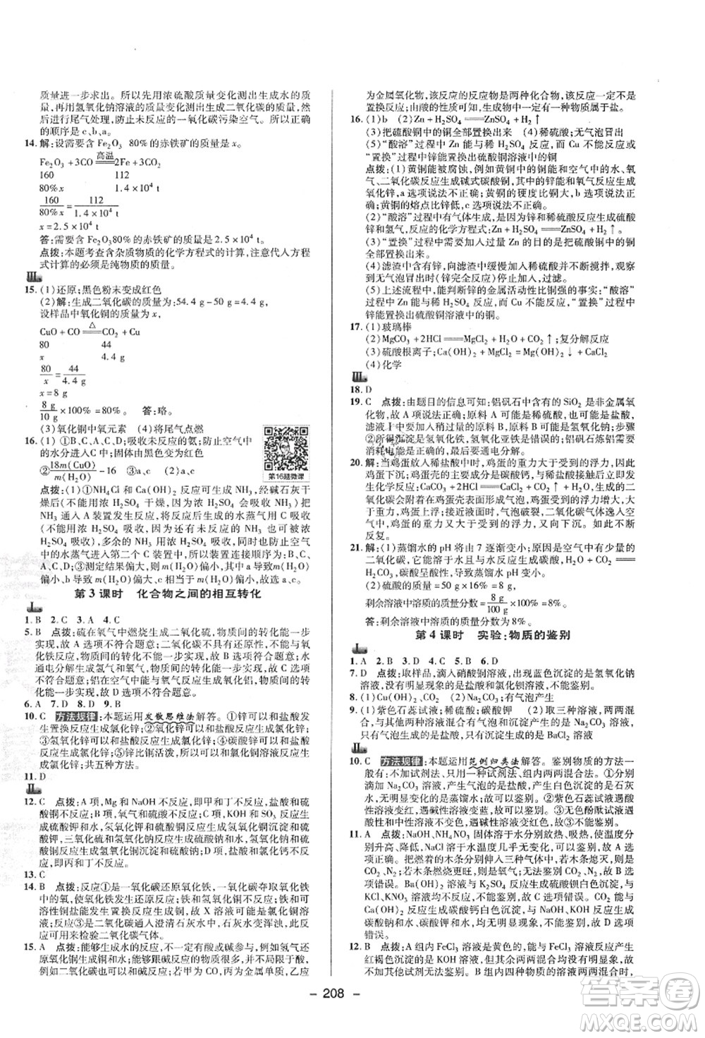 陜西人民教育出版社2021典中點(diǎn)綜合應(yīng)用創(chuàng)新題九年級科學(xué)全一冊ZJ浙教版答案