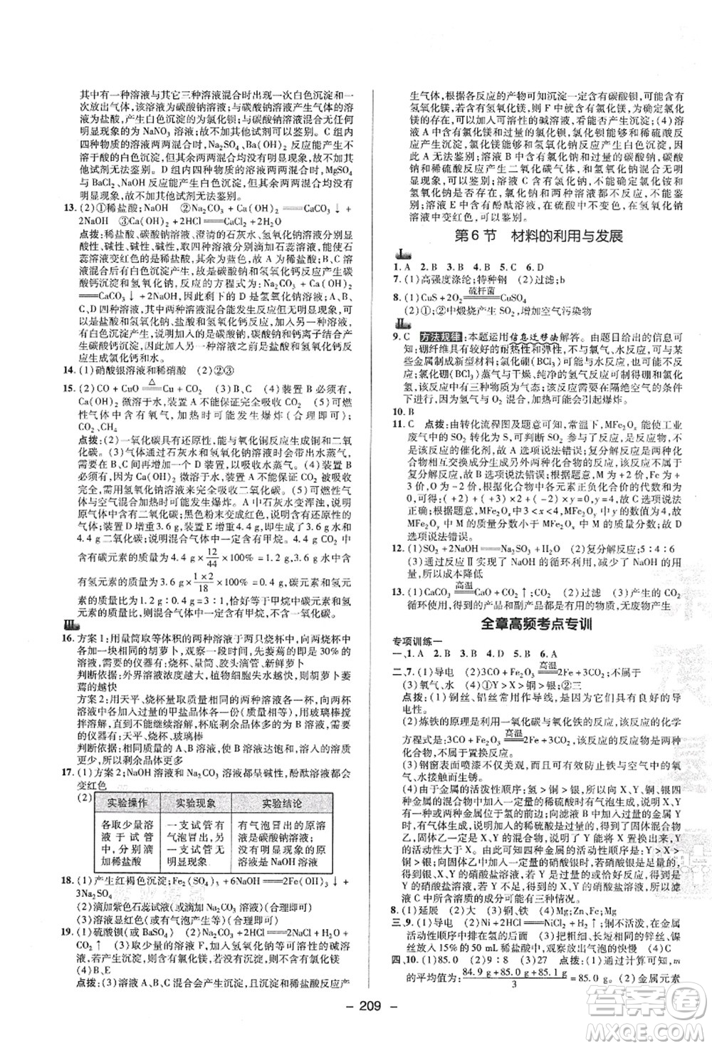 陜西人民教育出版社2021典中點(diǎn)綜合應(yīng)用創(chuàng)新題九年級科學(xué)全一冊ZJ浙教版答案