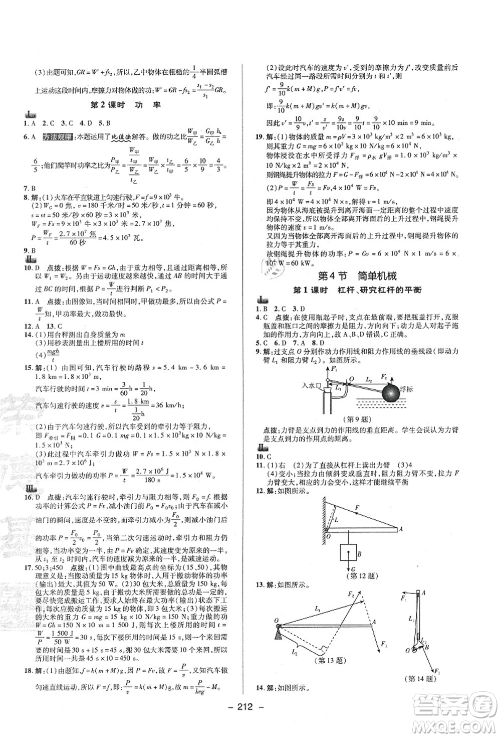 陜西人民教育出版社2021典中點(diǎn)綜合應(yīng)用創(chuàng)新題九年級科學(xué)全一冊ZJ浙教版答案