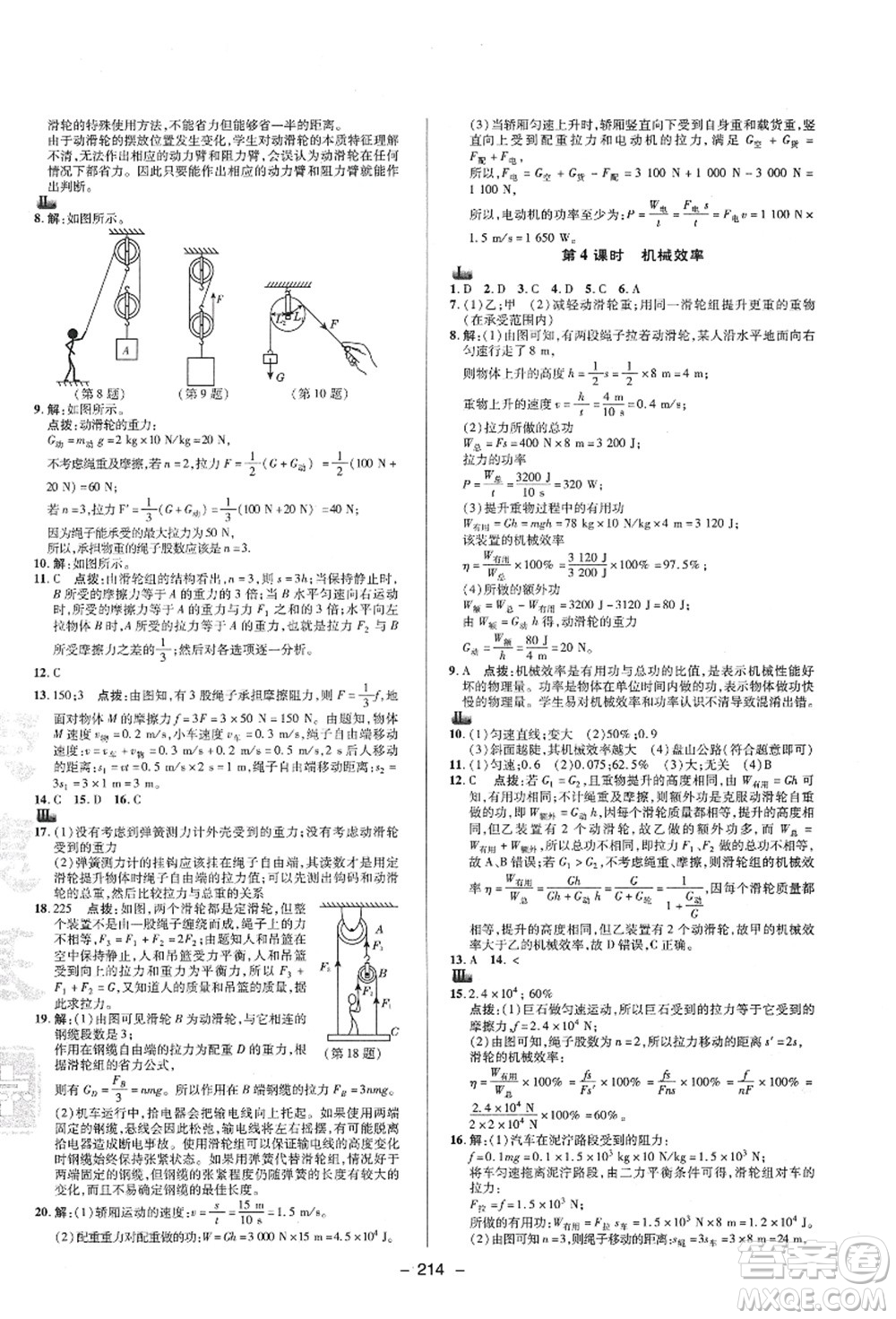 陜西人民教育出版社2021典中點(diǎn)綜合應(yīng)用創(chuàng)新題九年級科學(xué)全一冊ZJ浙教版答案