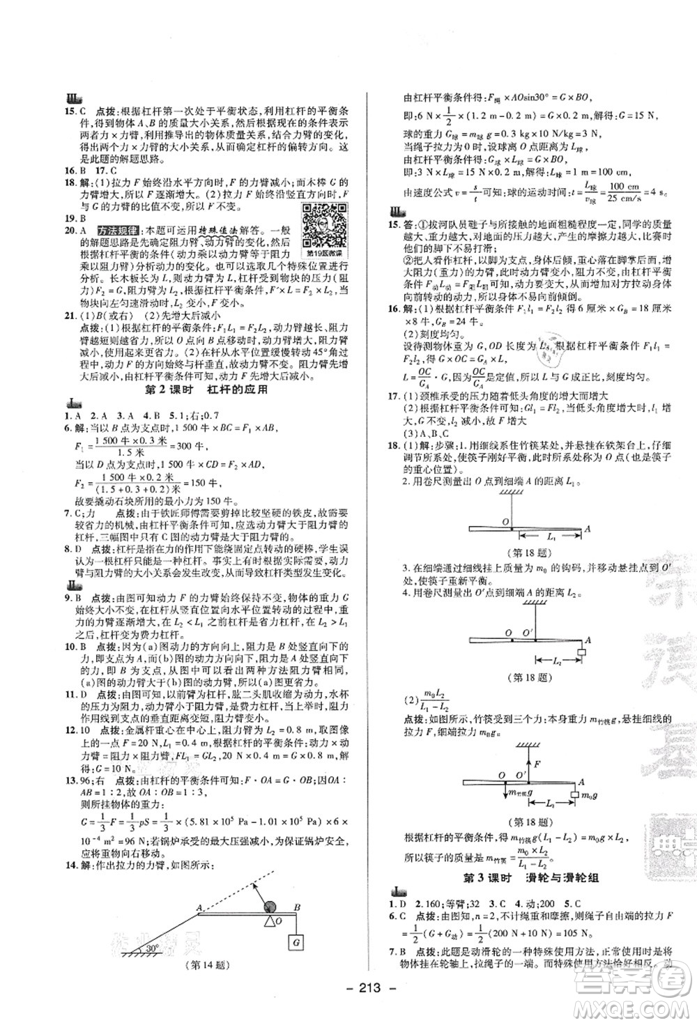 陜西人民教育出版社2021典中點(diǎn)綜合應(yīng)用創(chuàng)新題九年級科學(xué)全一冊ZJ浙教版答案