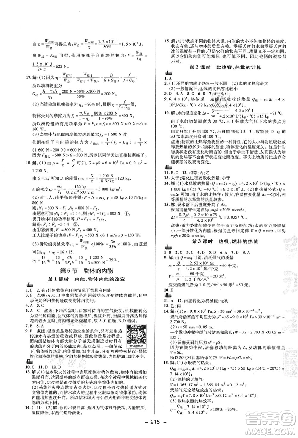 陜西人民教育出版社2021典中點(diǎn)綜合應(yīng)用創(chuàng)新題九年級科學(xué)全一冊ZJ浙教版答案