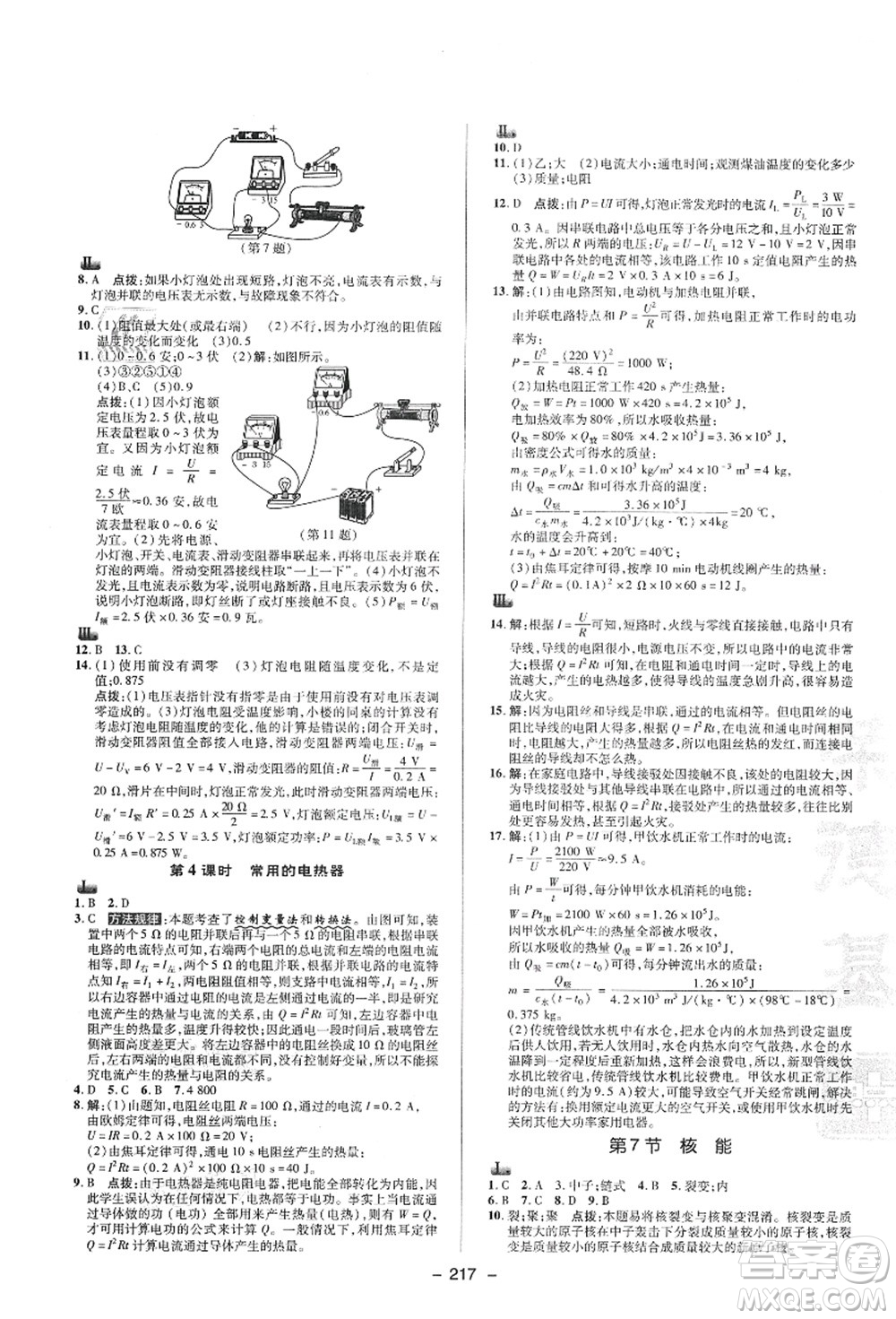 陜西人民教育出版社2021典中點(diǎn)綜合應(yīng)用創(chuàng)新題九年級科學(xué)全一冊ZJ浙教版答案