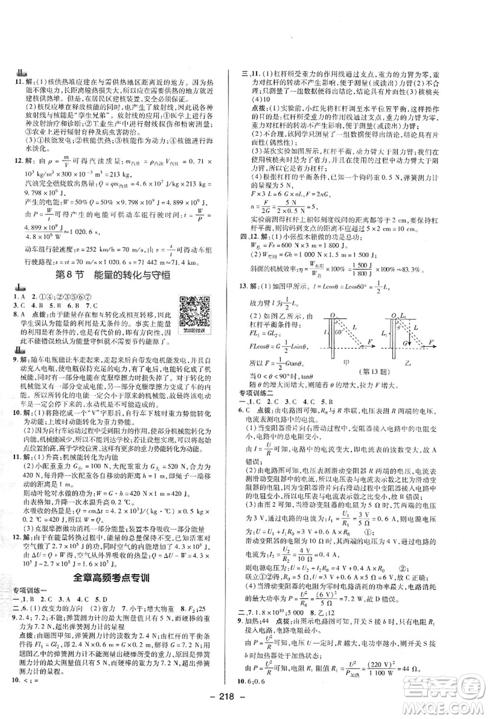 陜西人民教育出版社2021典中點(diǎn)綜合應(yīng)用創(chuàng)新題九年級科學(xué)全一冊ZJ浙教版答案