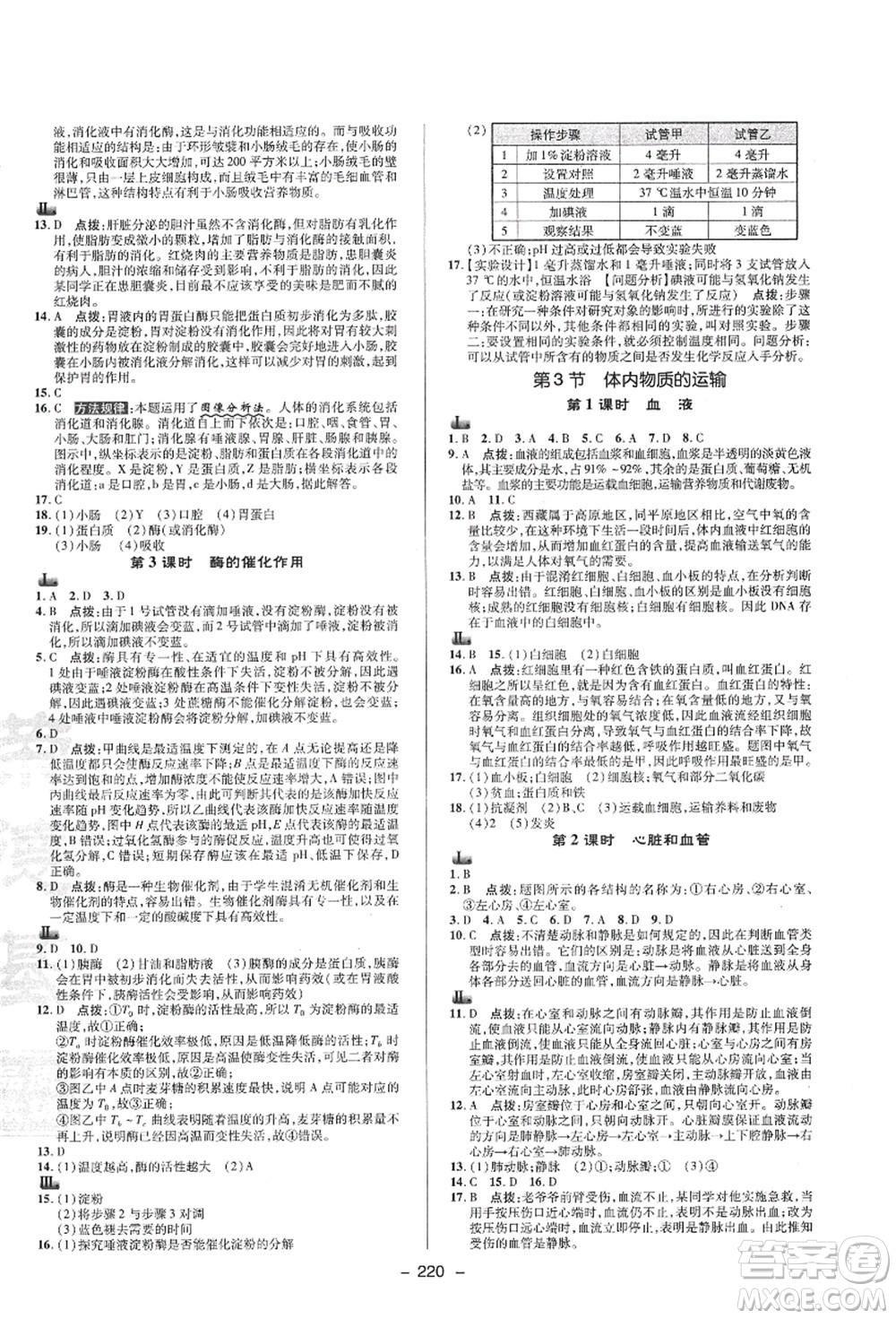 陜西人民教育出版社2021典中點(diǎn)綜合應(yīng)用創(chuàng)新題九年級科學(xué)全一冊ZJ浙教版答案